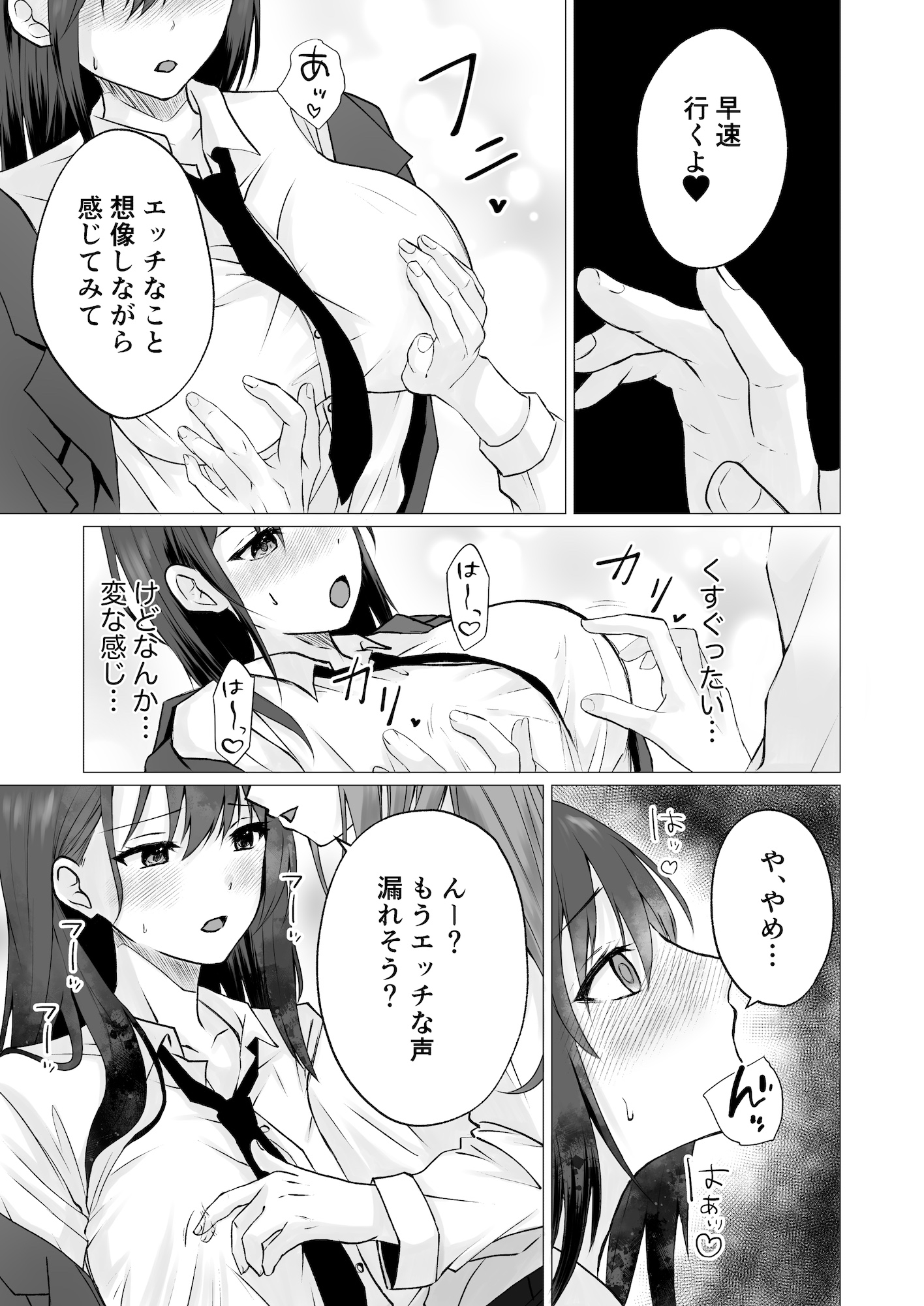 乳首カリカリ弄りゲーム