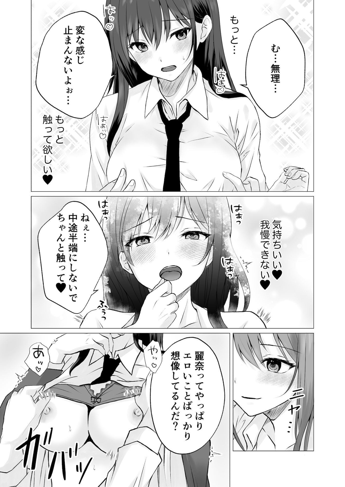 乳首カリカリ弄りゲーム