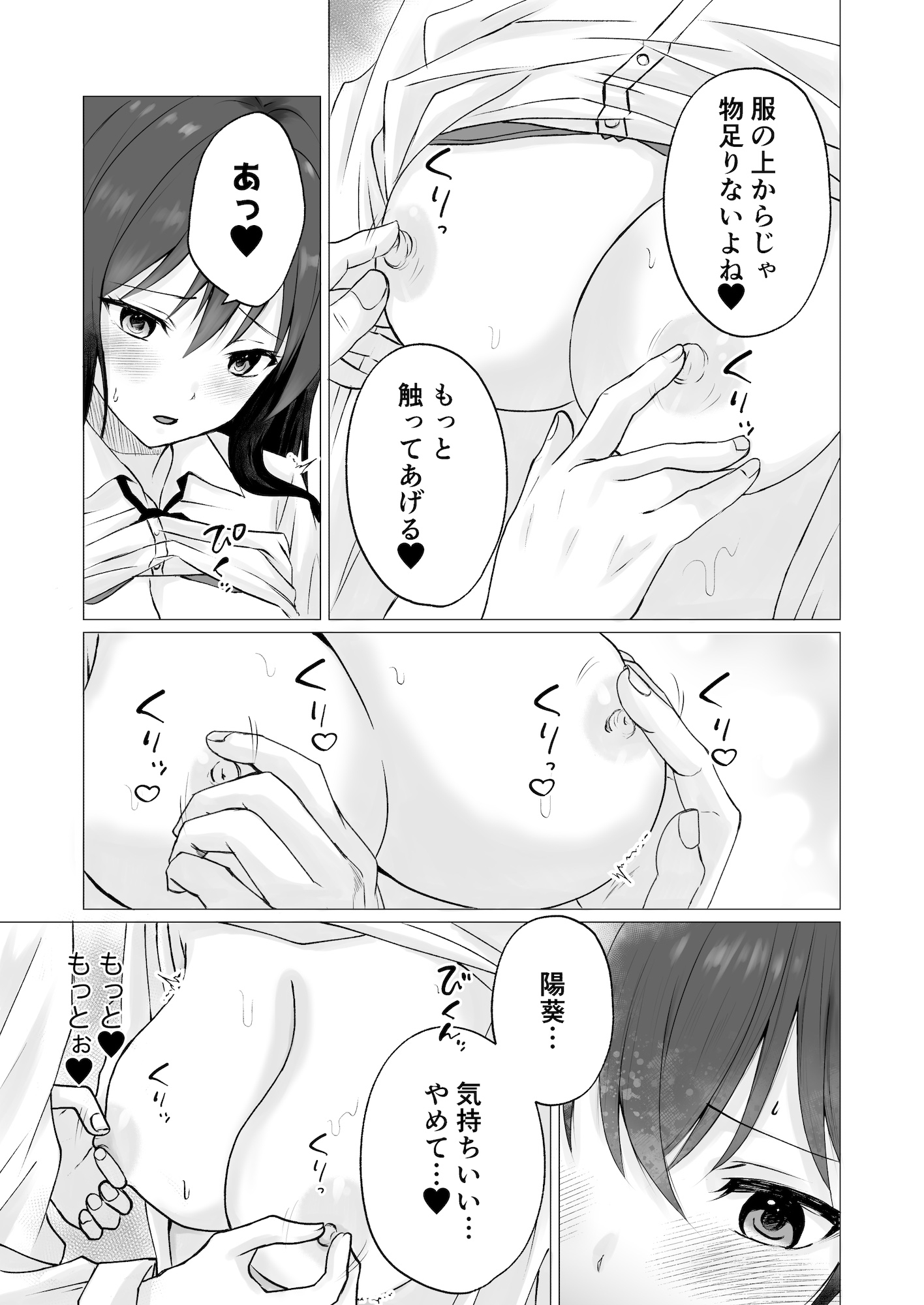 乳首カリカリ弄りゲーム