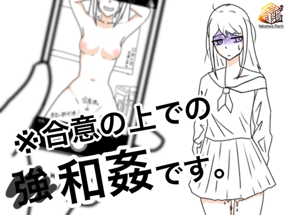 ※合意の上での和姦です