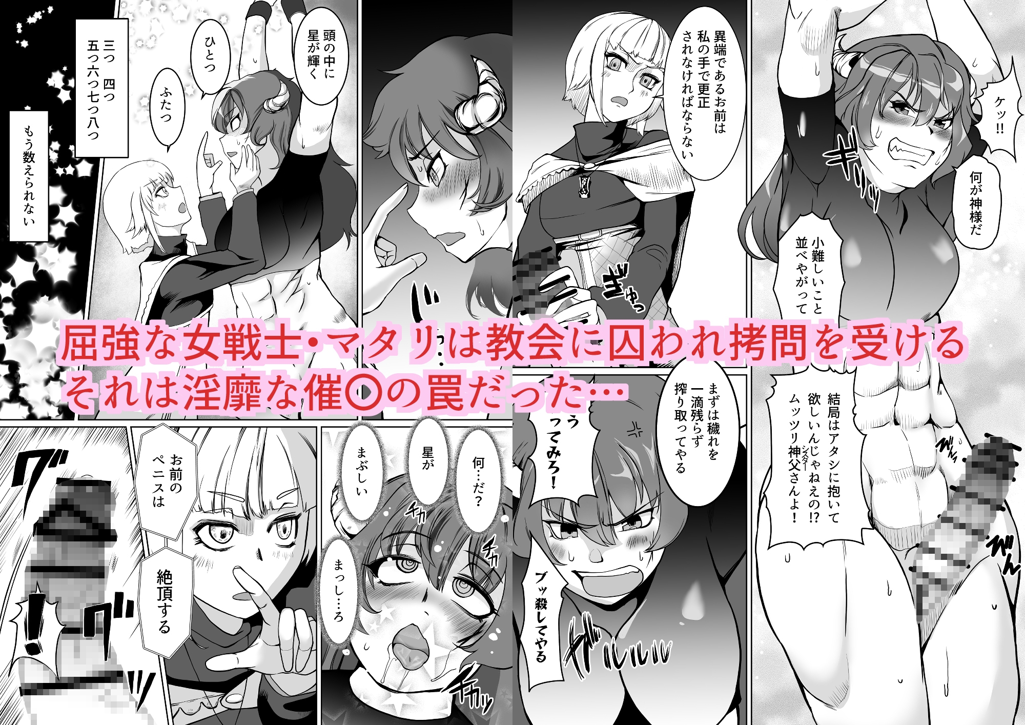 催○異端審問・ふたなり女戦士の屈服射精