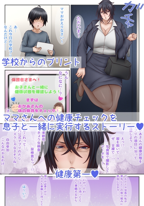 マンガでわかる ママの健康診断