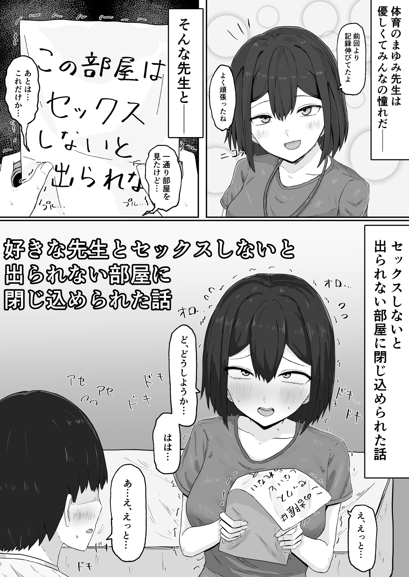 好きな先生とセックスしないと出られない部屋に閉じ込められた話