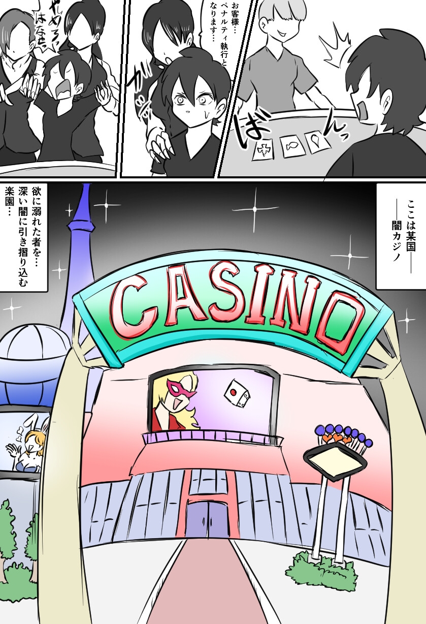 くすぐり闇カジノ