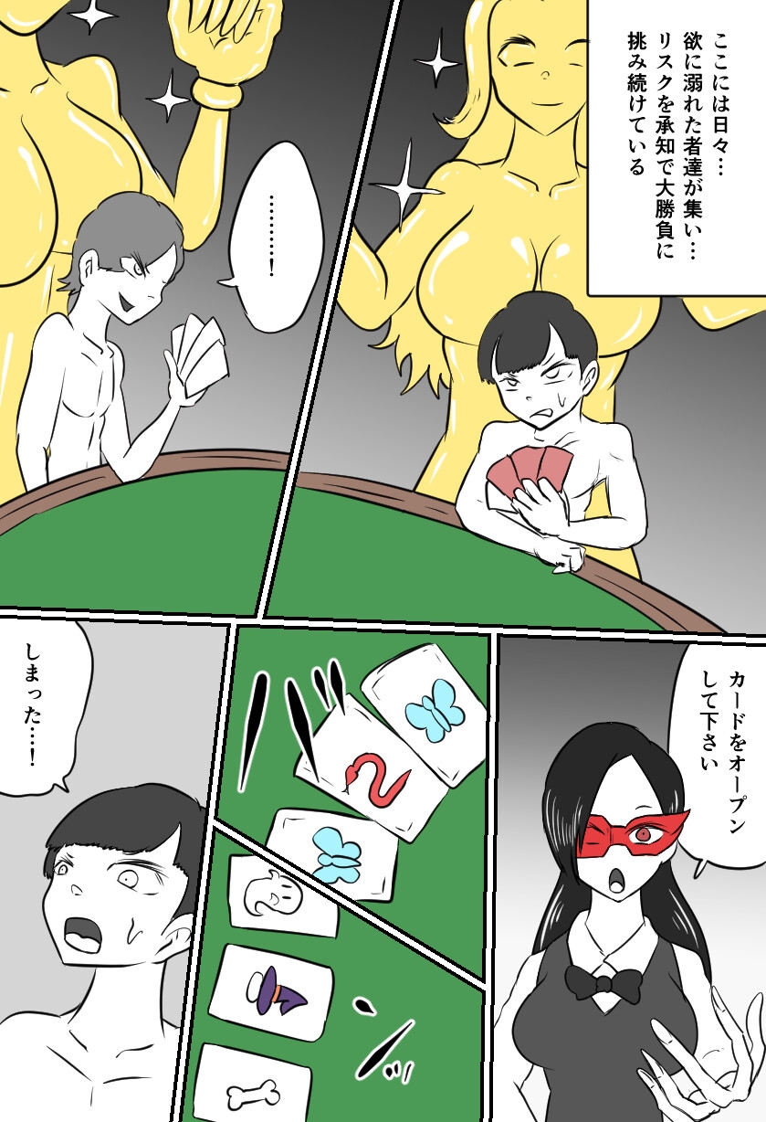 くすぐり闇カジノ