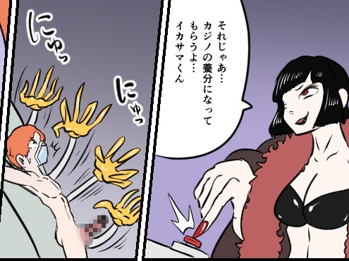 くすぐり闇カジノ