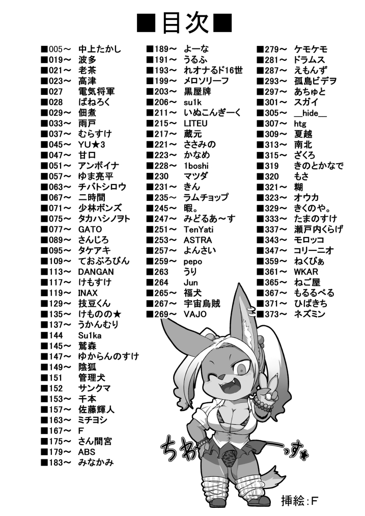 ケモッ男の娘ラヴァーズ10