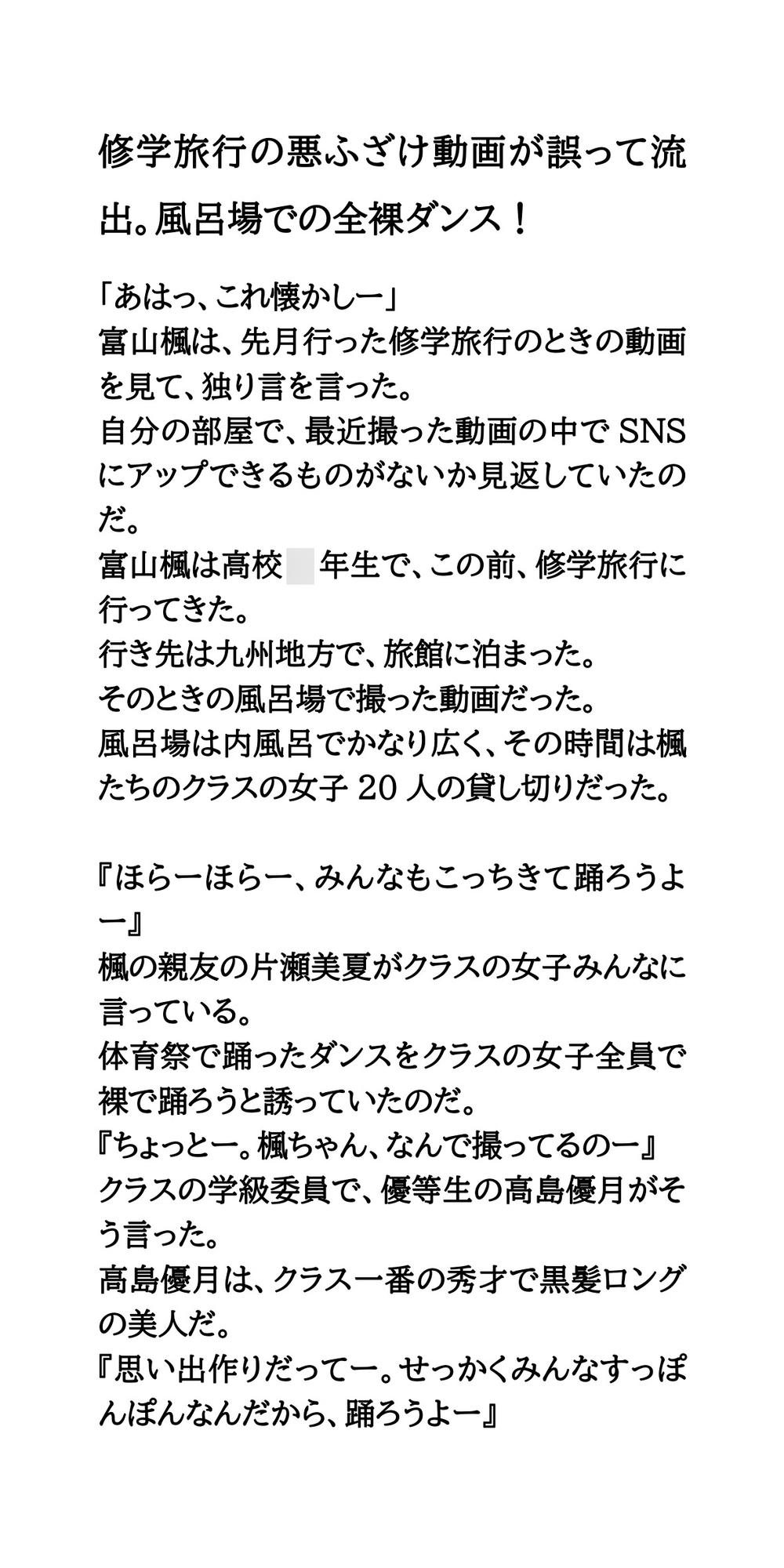 修学旅行の悪ふざけ動画が誤って流出。風呂場での全裸ダンス！