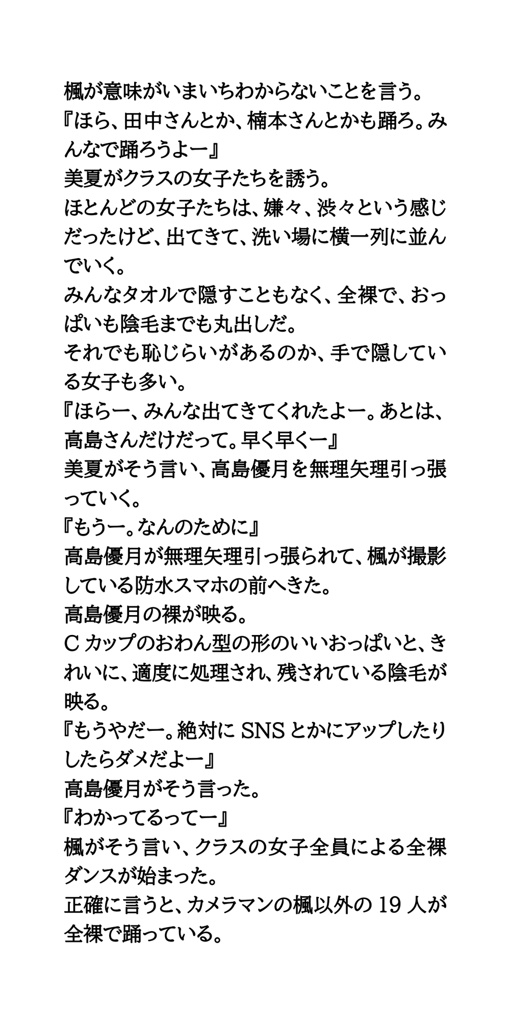 修学旅行の悪ふざけ動画が誤って流出。風呂場での全裸ダンス！