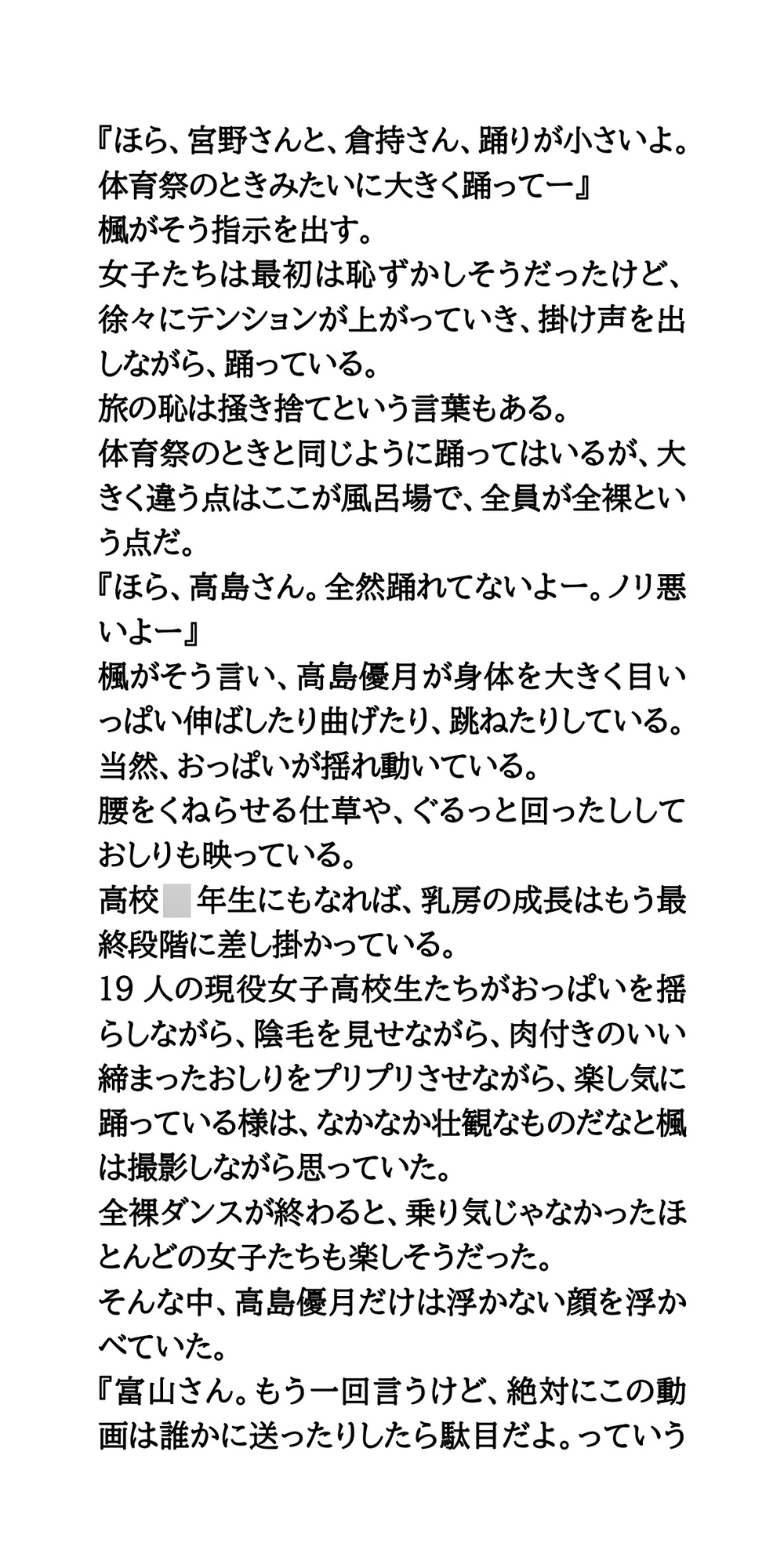 修学旅行の悪ふざけ動画が誤って流出。風呂場での全裸ダンス！