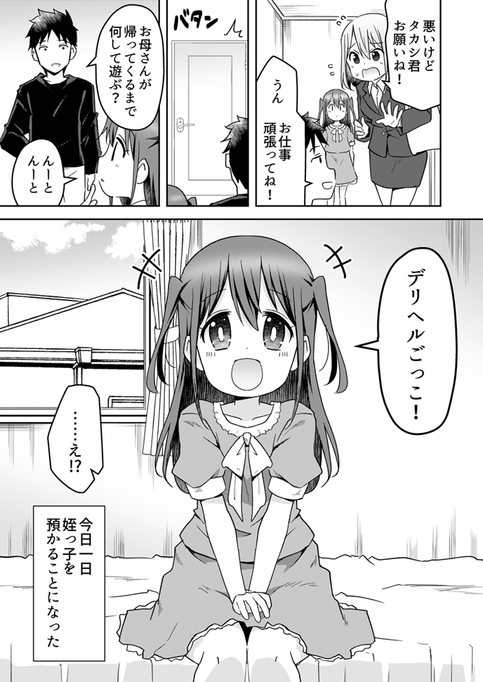 デリヘルごっこ