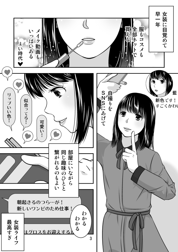 地元で自分の最推し男の娘と出会ったら?!!