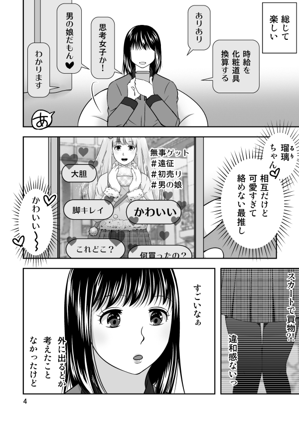 地元で自分の最推し男の娘と出会ったら?!!