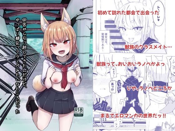 田舎から引っ越してきたんだけど、やっぱり都会ってラノベみたいなところだった