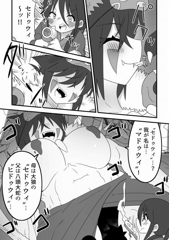 樹海の霊長!巨大狼お姉さんに丸呑みにされる少年達の話