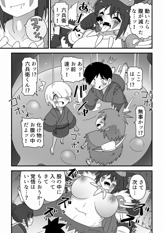 樹海の霊長!巨大狼お姉さんに丸呑みにされる少年達の話