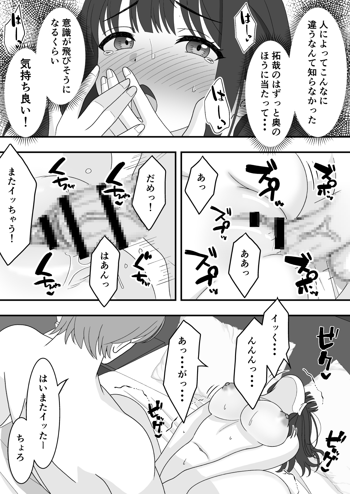 【NTR】オンラインゲームにハマった彼女が寝取られていた話