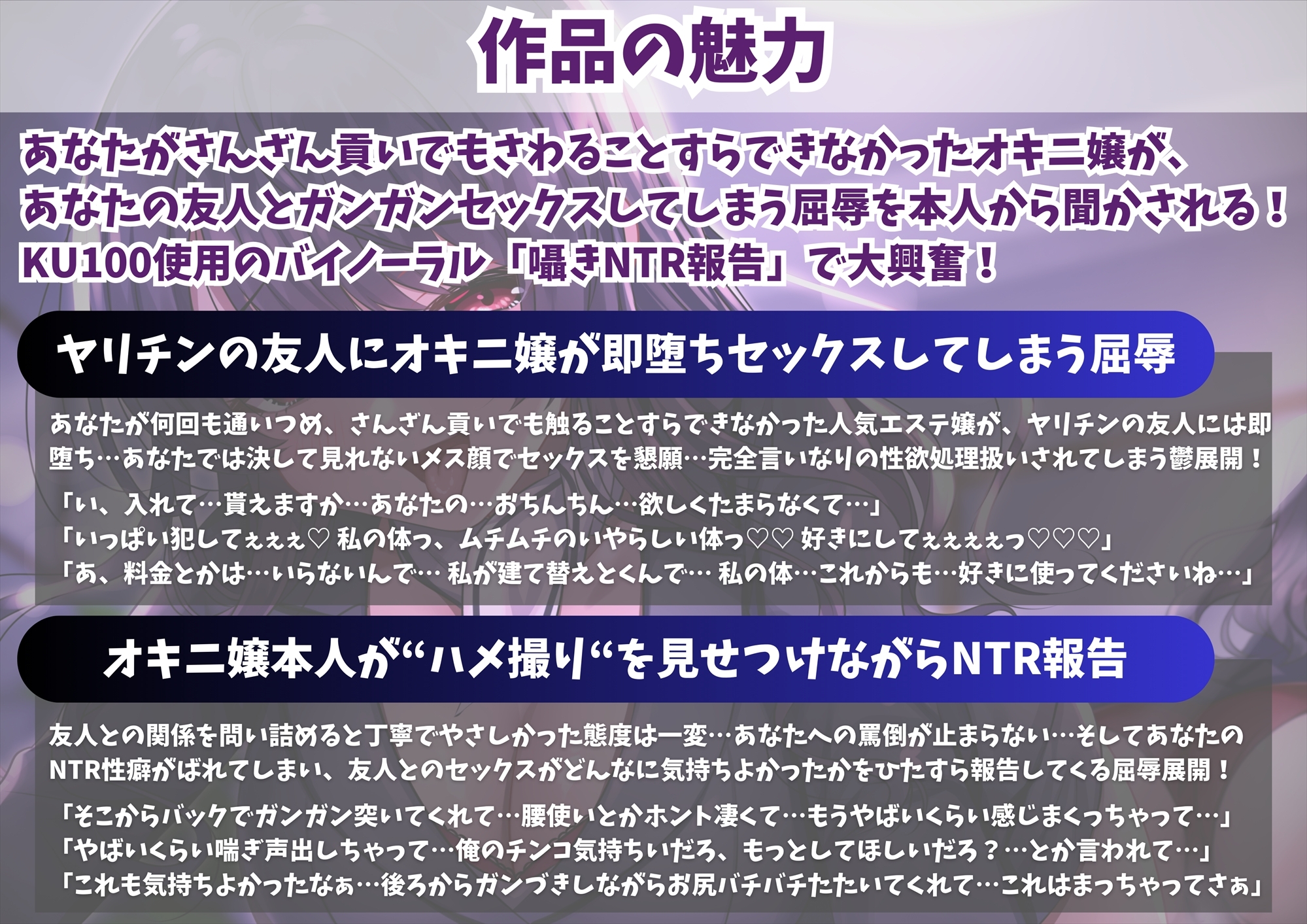 【KU100】【胸糞NTR】凄テクNo1エステティシャンのNTR報告!どんなに通ってもおさわりすら絶対NGなオキニ嬢がイケメンの友人には媚び媚びのメス顔でセックス嘆願…【BSS】