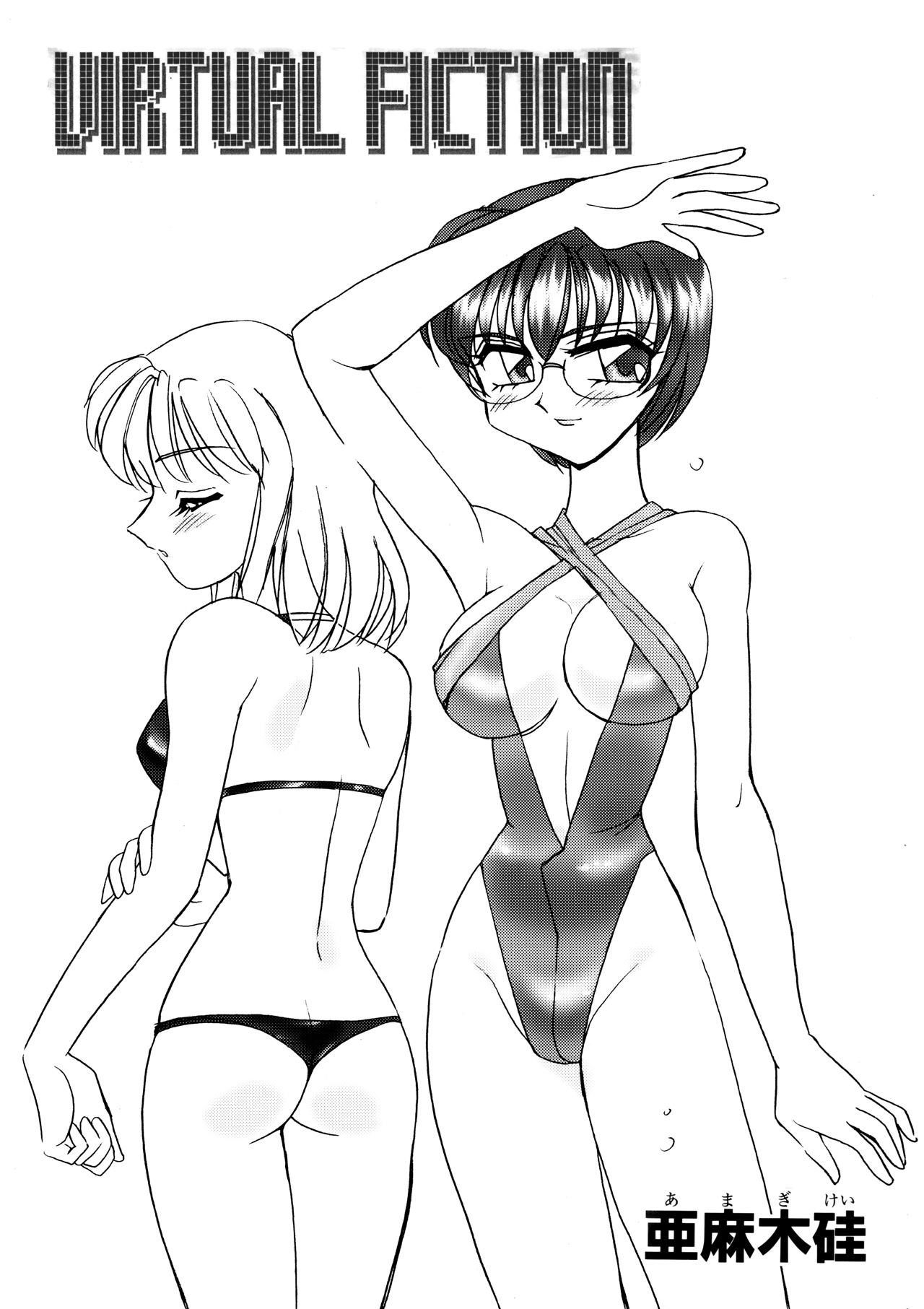 えろたんNEO 06 VIRTUAL FICTION [EROTIC SHELL SINGLE NEO 06]