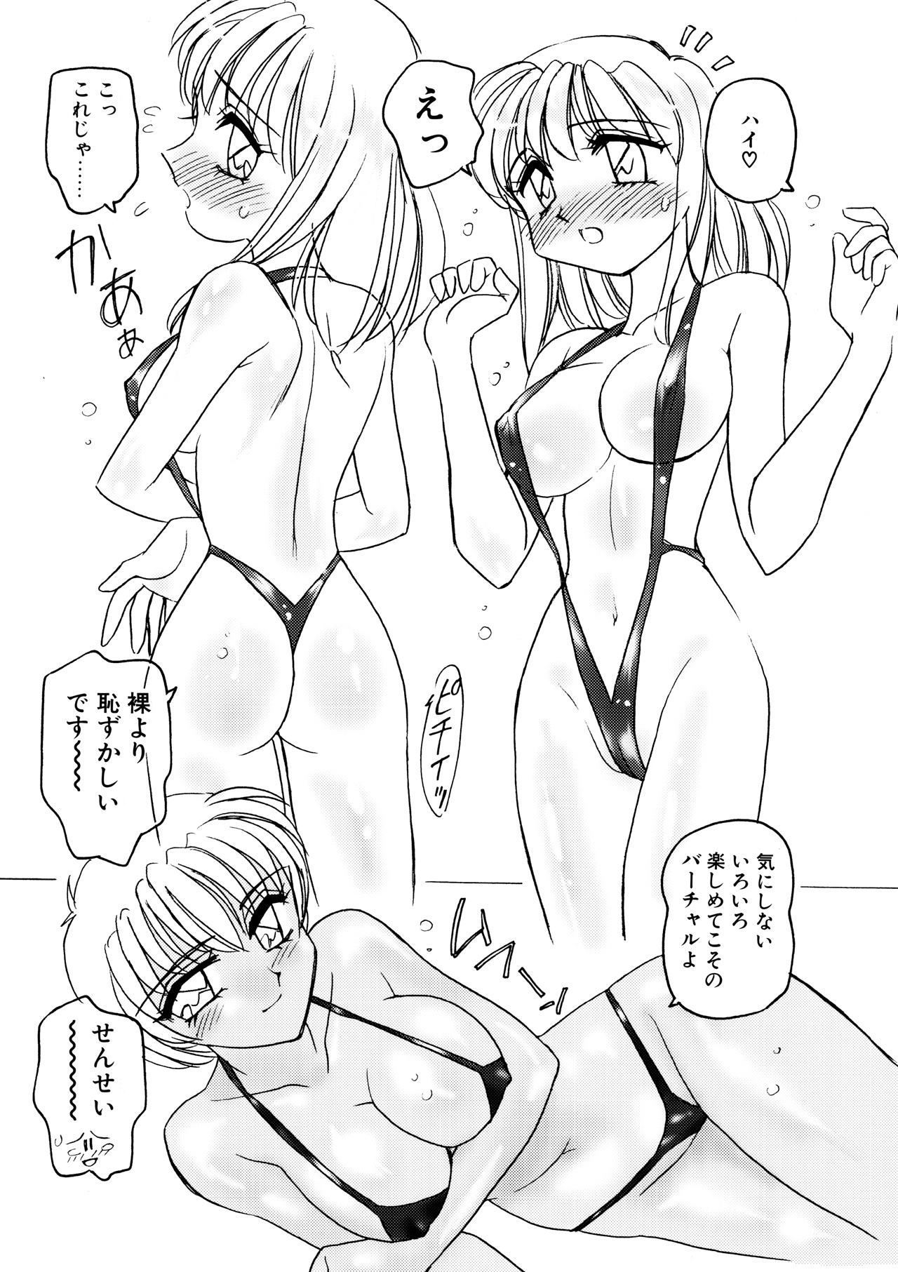 えろたんNEO 06 VIRTUAL FICTION [EROTIC SHELL SINGLE NEO 06]