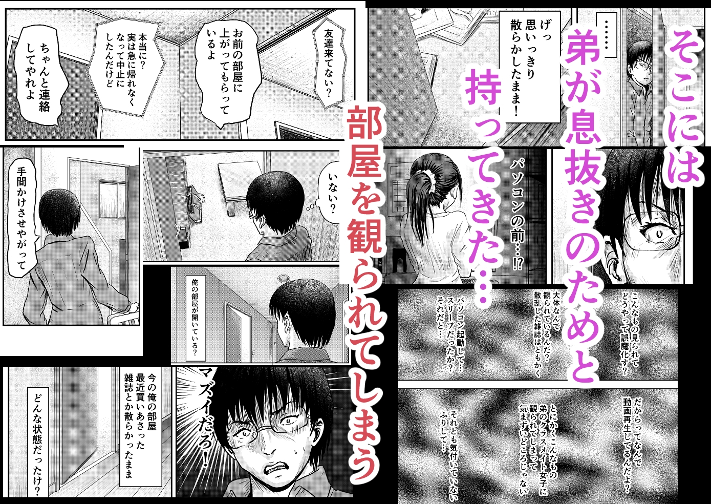 弟のクラスメイト女子に部屋を観られてしまったことで・・・