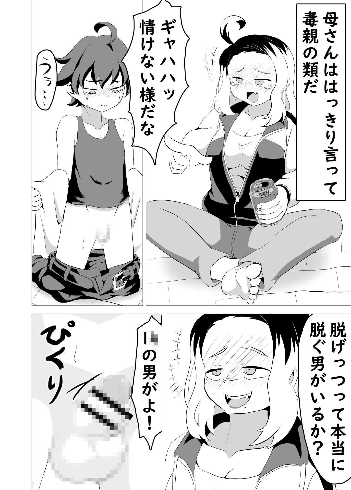 ママはヒガイシャ