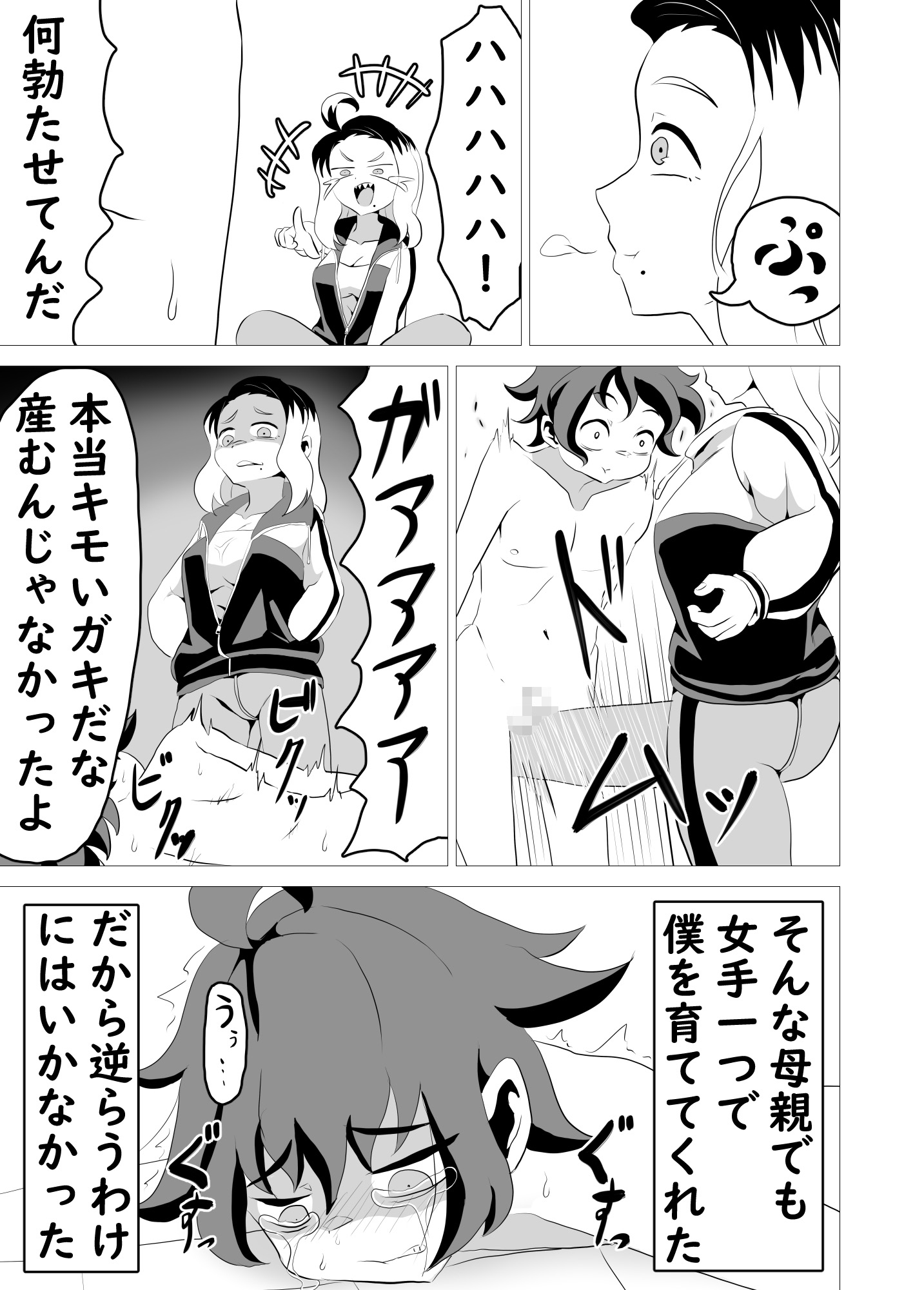 ママはヒガイシャ