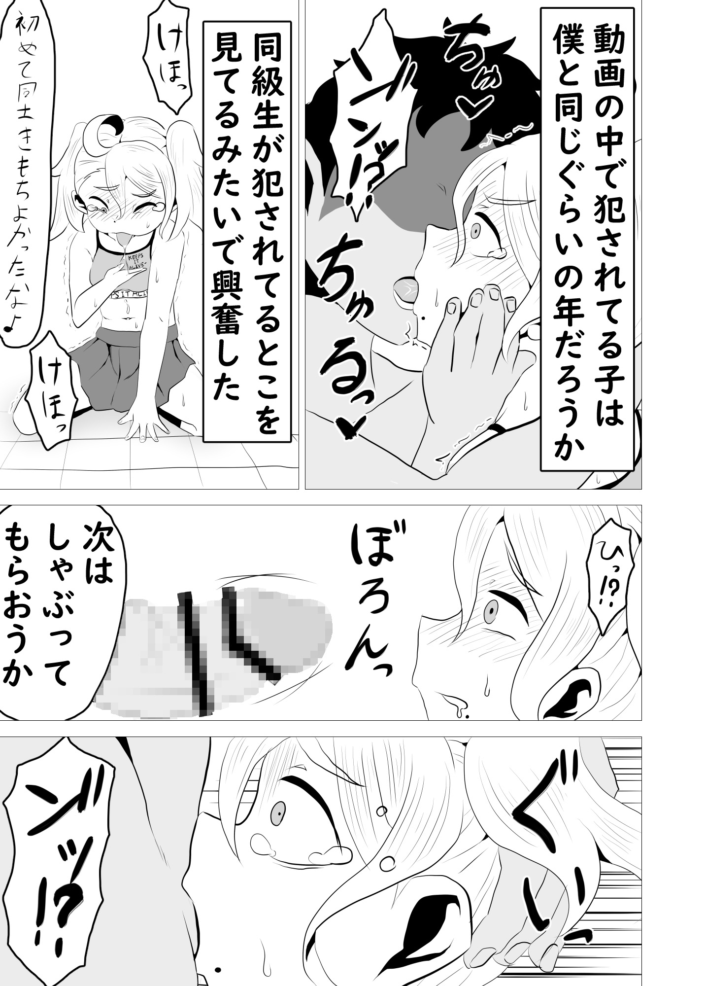 ママはヒガイシャ