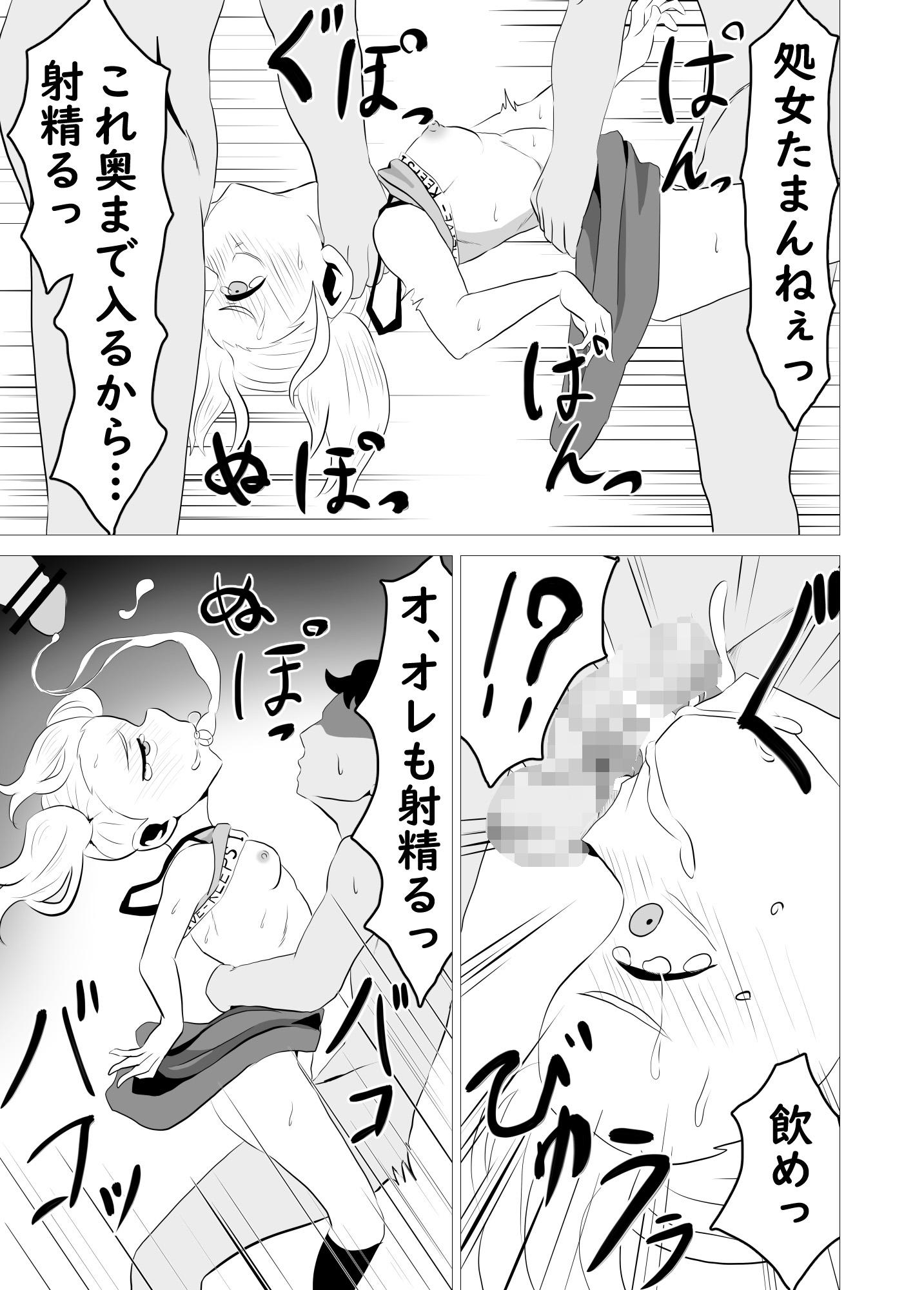 ママはヒガイシャ