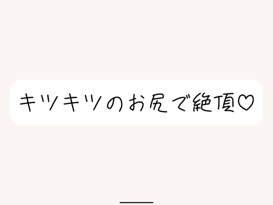 【実演オナニー】オホ声出しながらお尻で絶頂。クリちんぽ弄りながら指挿れてるとすっごい締まってきもちいです