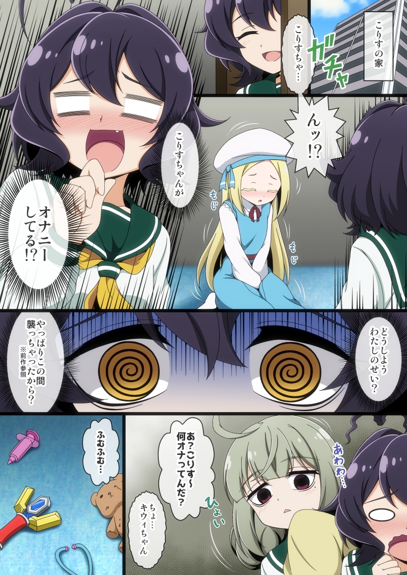 うてなの失態2～こりすの目覚め～