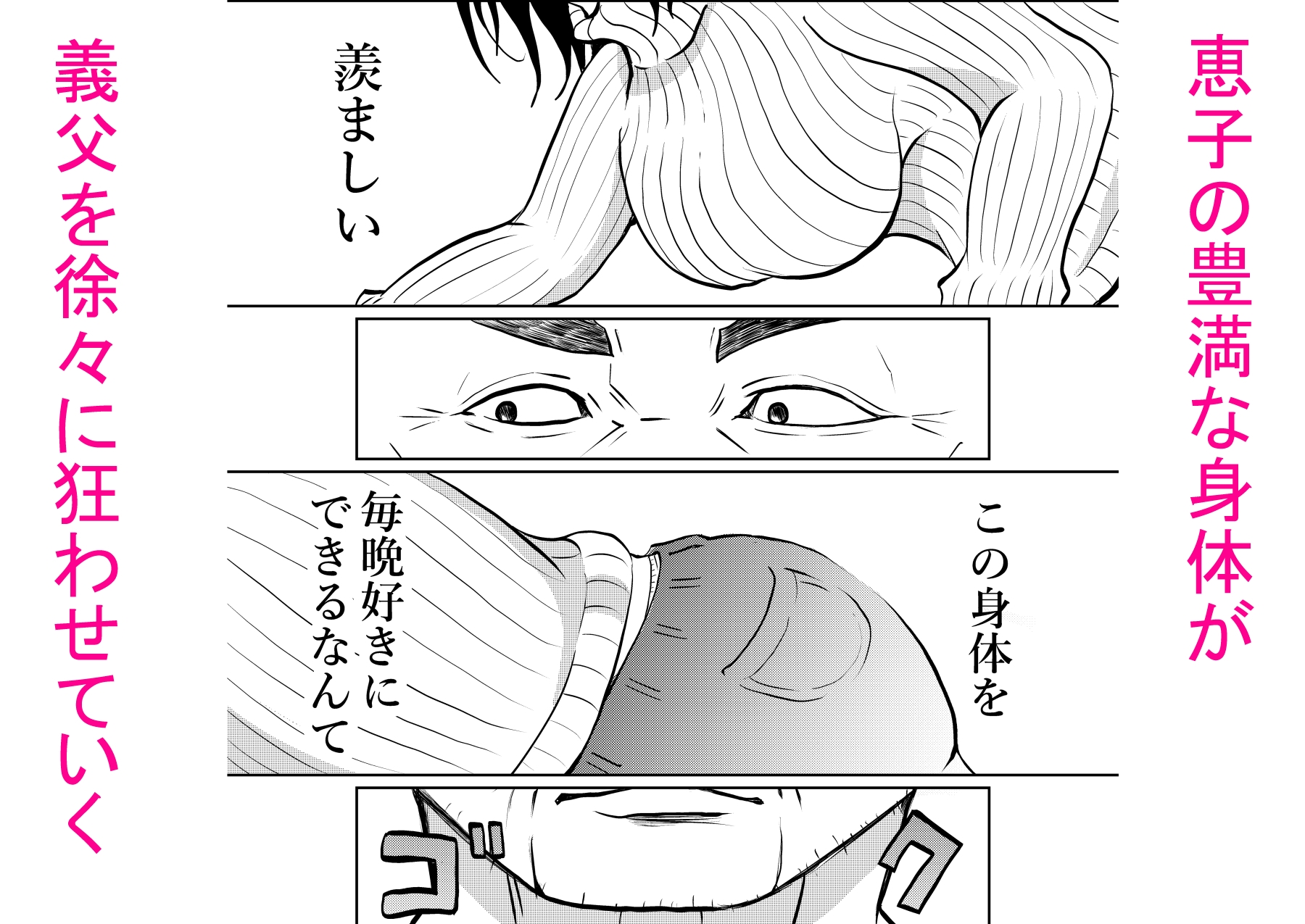 入浴中 突然入ってきた義父に 略奪される人妻 【NTR】