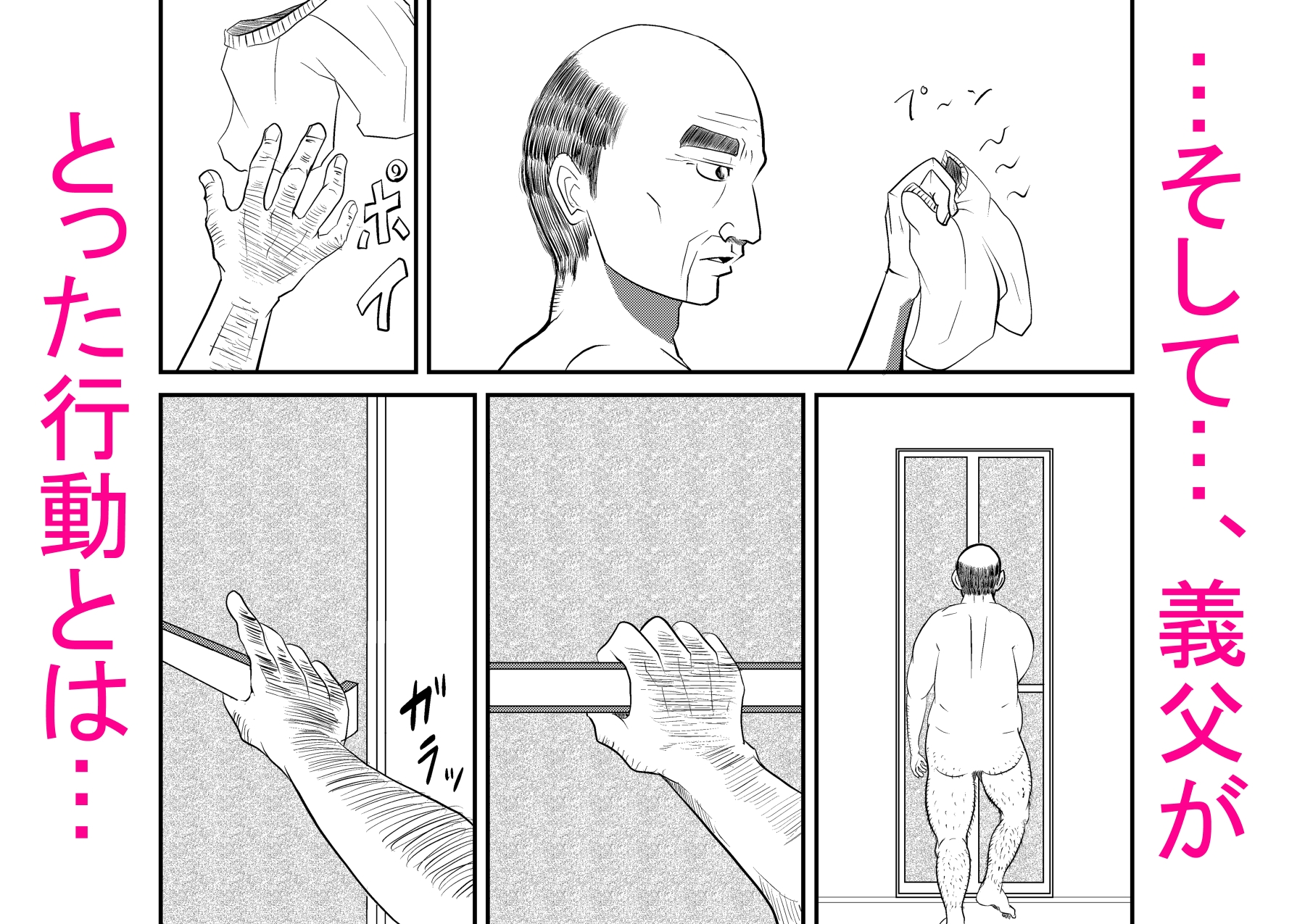 入浴中 突然入ってきた義父に 略奪される人妻 【NTR】