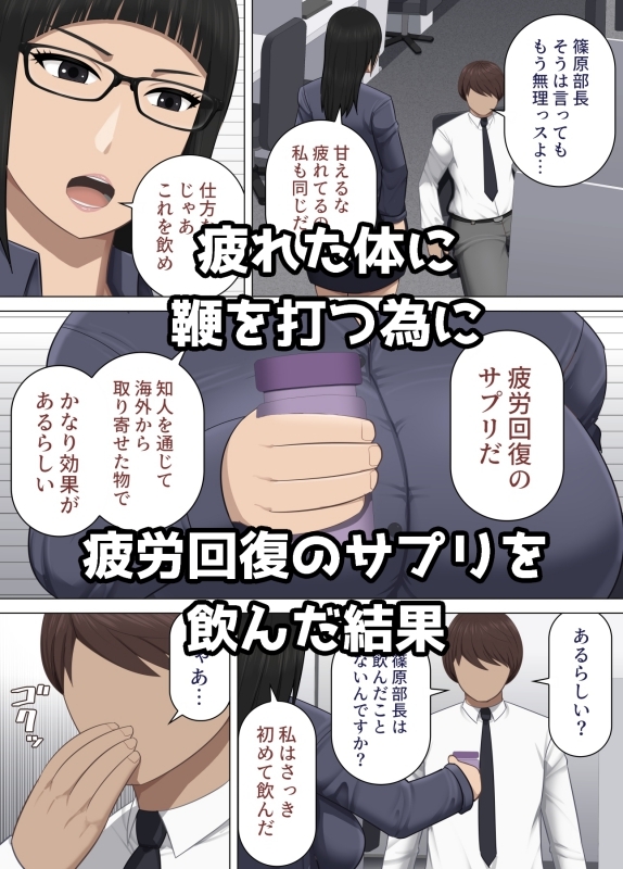 厳格な女上司と部下の俺が疲労回復のサプリと思って飲んだ薬が実は媚薬だった話