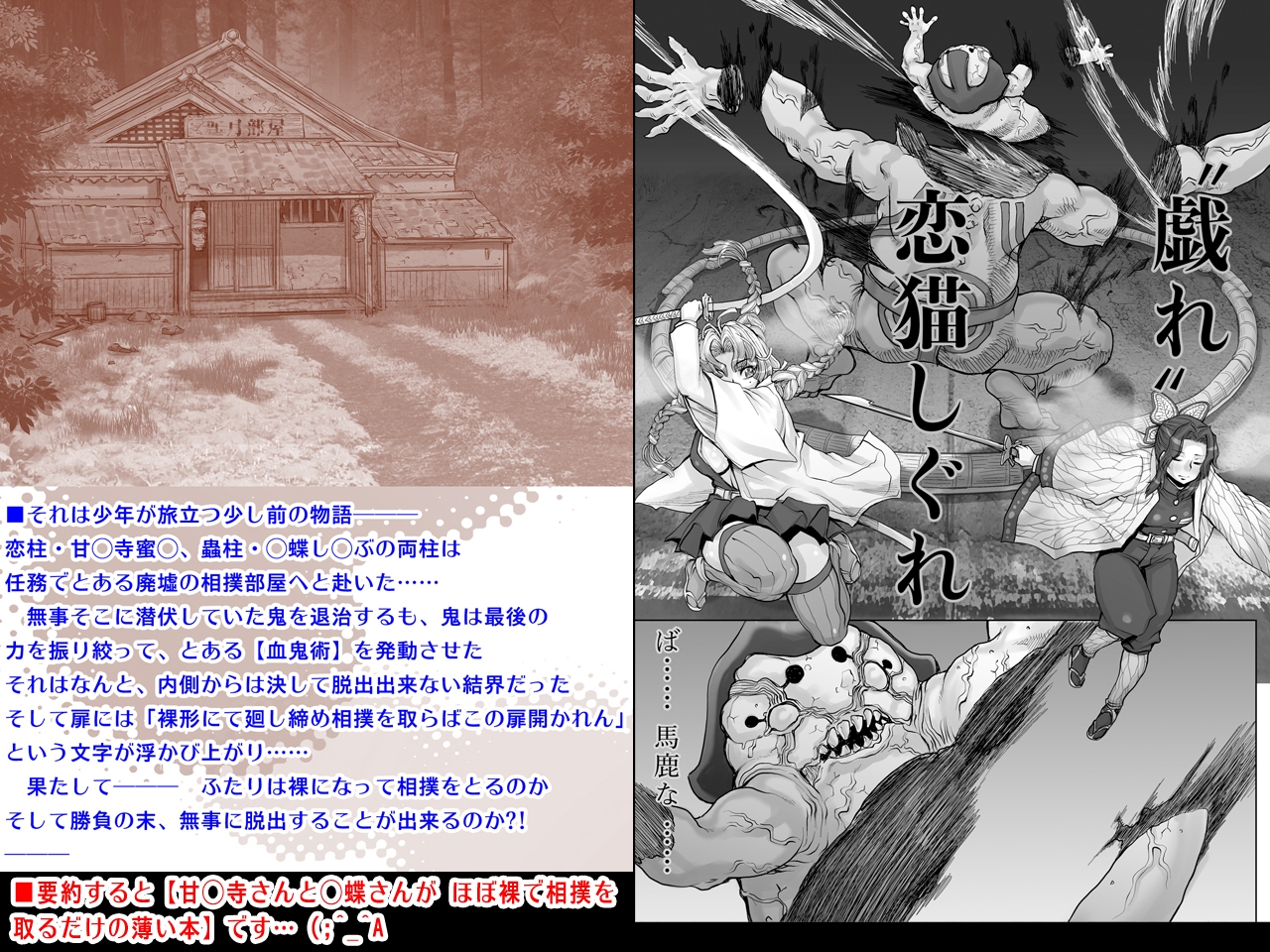 全裸にまわしですもうをとらないとでられない部屋 ~鬼ヲ継グ桃~