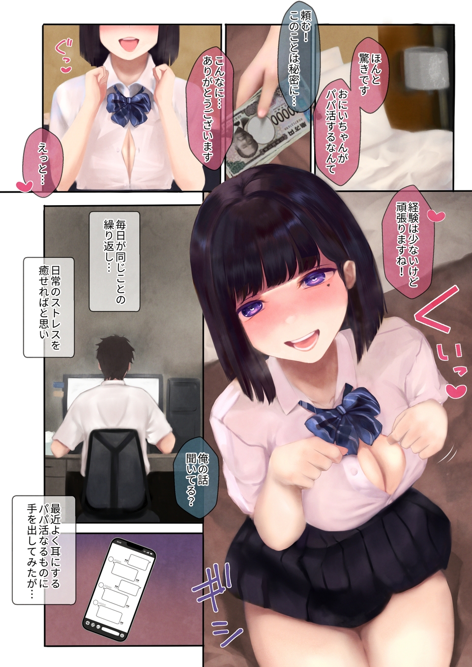 純妹てんぷてーしょん