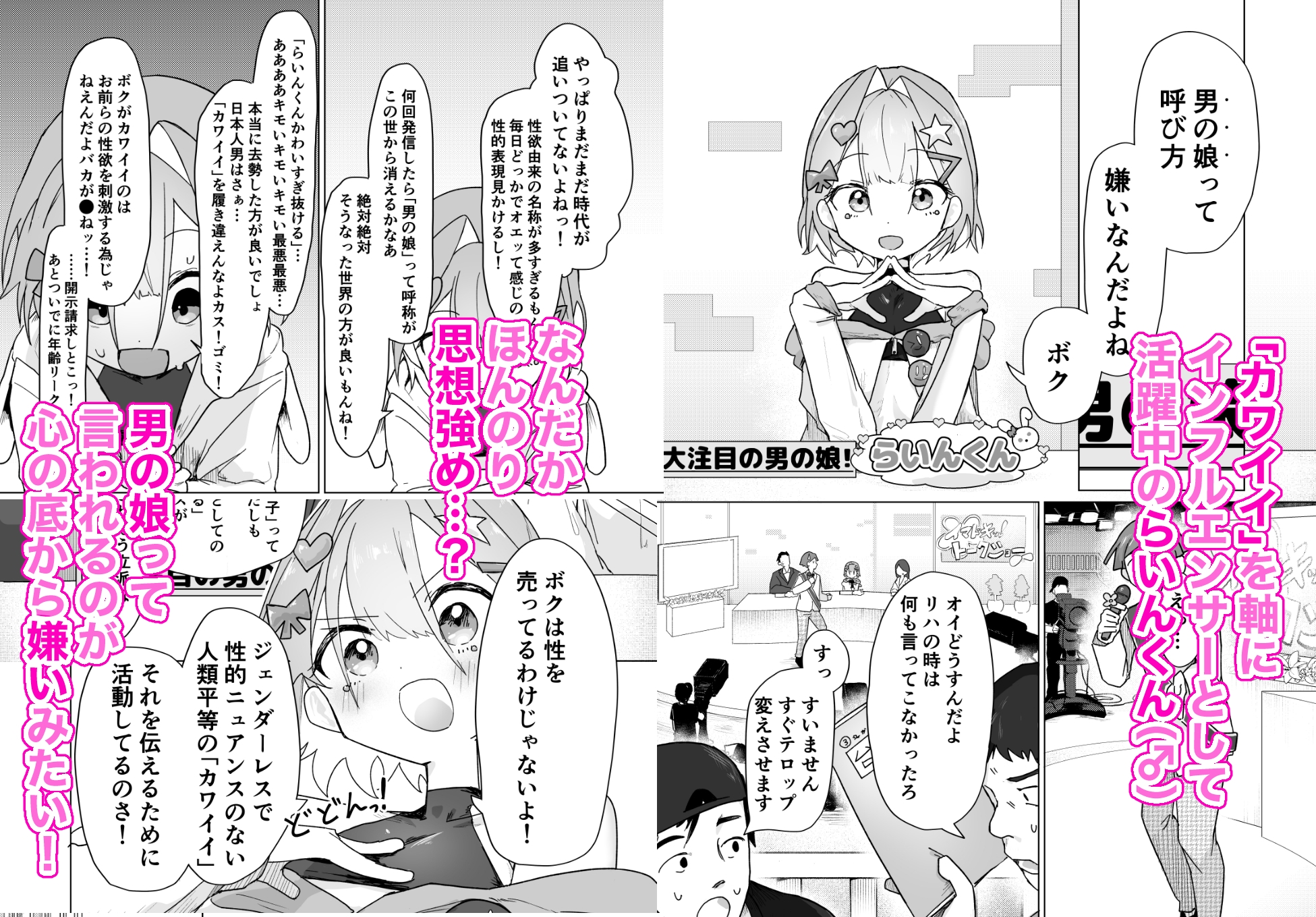 男の娘って言われるのが嫌い!な男の娘がしっかりと男の娘だって分からされる本