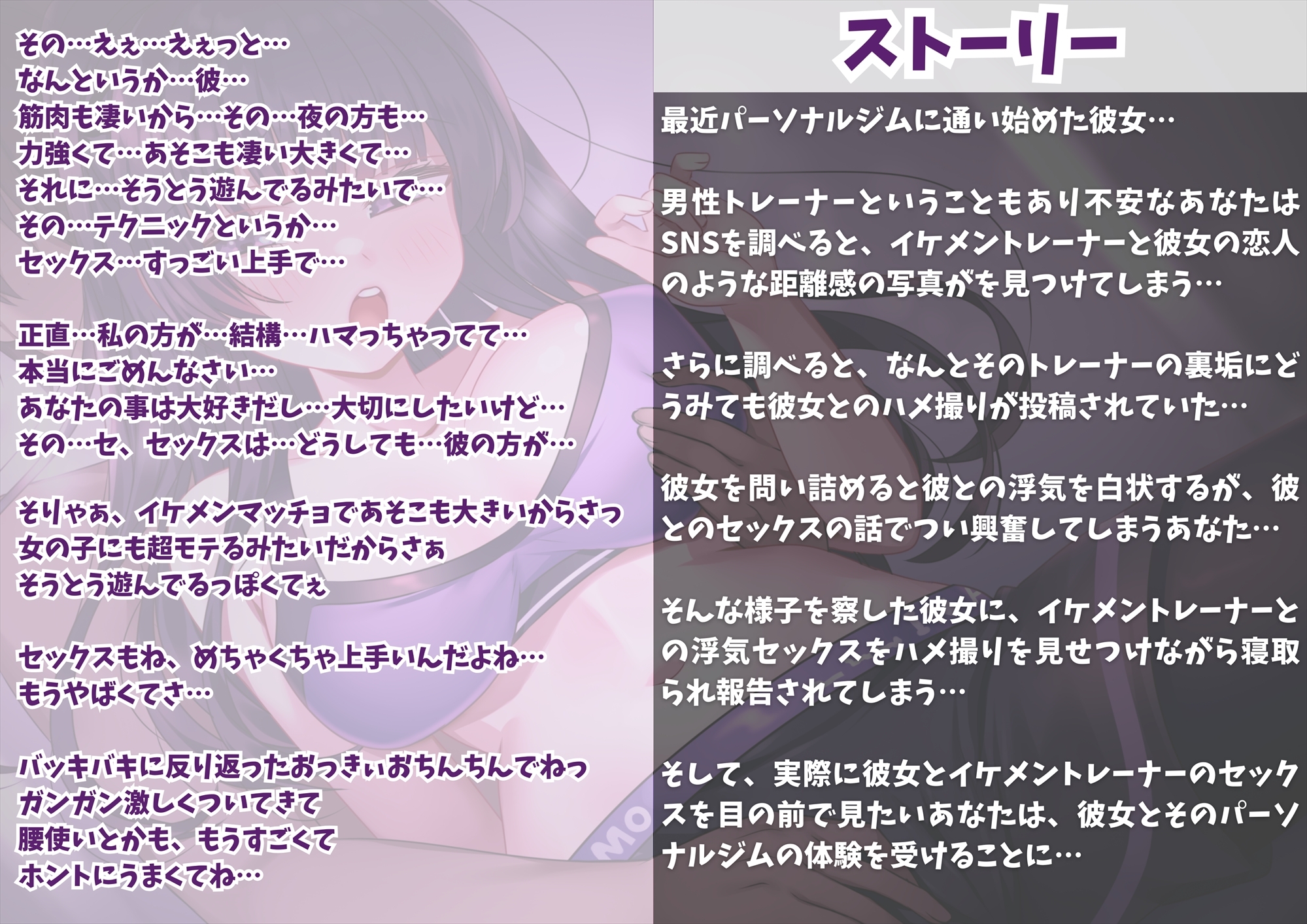 【KU100】【胸糞NTR】大好きな彼女がイケメンジムトレーナーとの浮気セックスを寝取られ報告…あなたには絶対できないドSなハードセックスで骨抜きに…