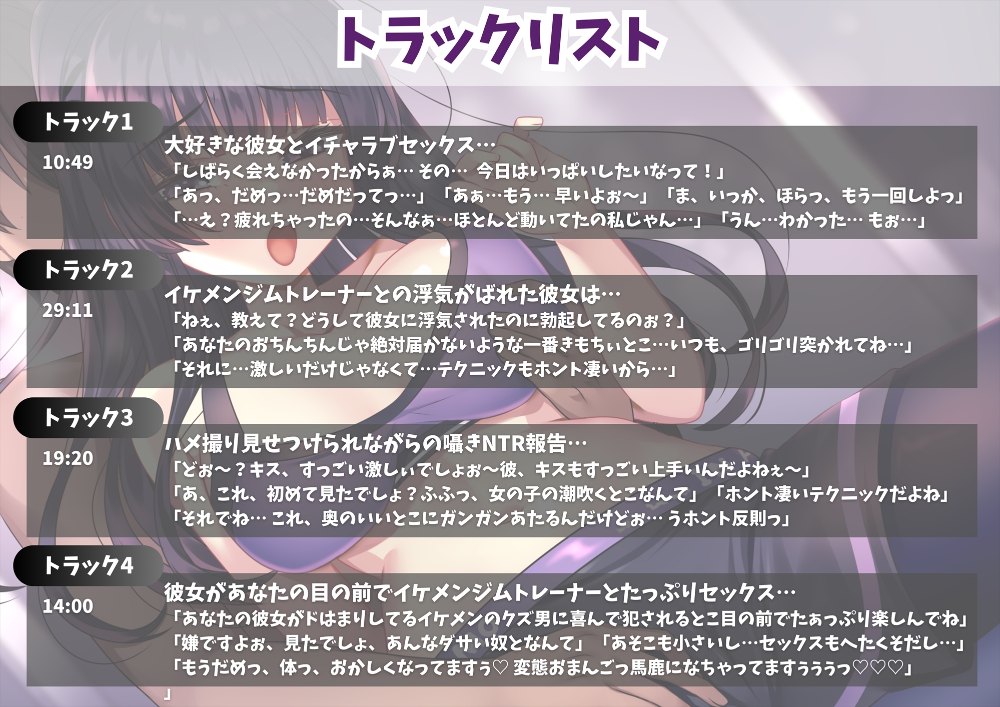 【KU100】【胸糞NTR】大好きな彼女がイケメンジムトレーナーとの浮気セックスを寝取られ報告…あなたには絶対できないドSなハードセックスで骨抜きに…