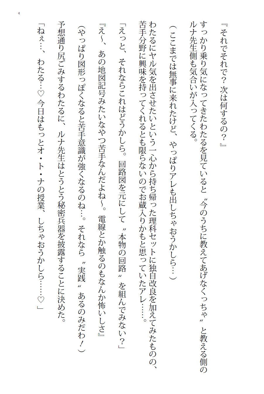 【ルナ先生】あぶない理科実験の巻/後編【小説】
