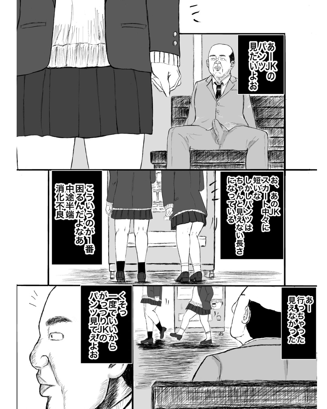 街中で見つけた超ミニスカ〇〇の後を追ったらとんでもない変態パパに飼われていた話