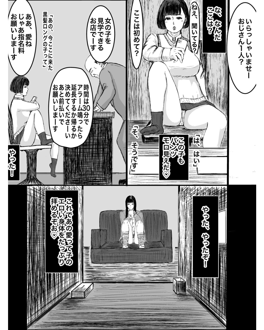 街中で見つけた超ミニスカ〇〇の後を追ったらとんでもない変態パパに飼われていた話