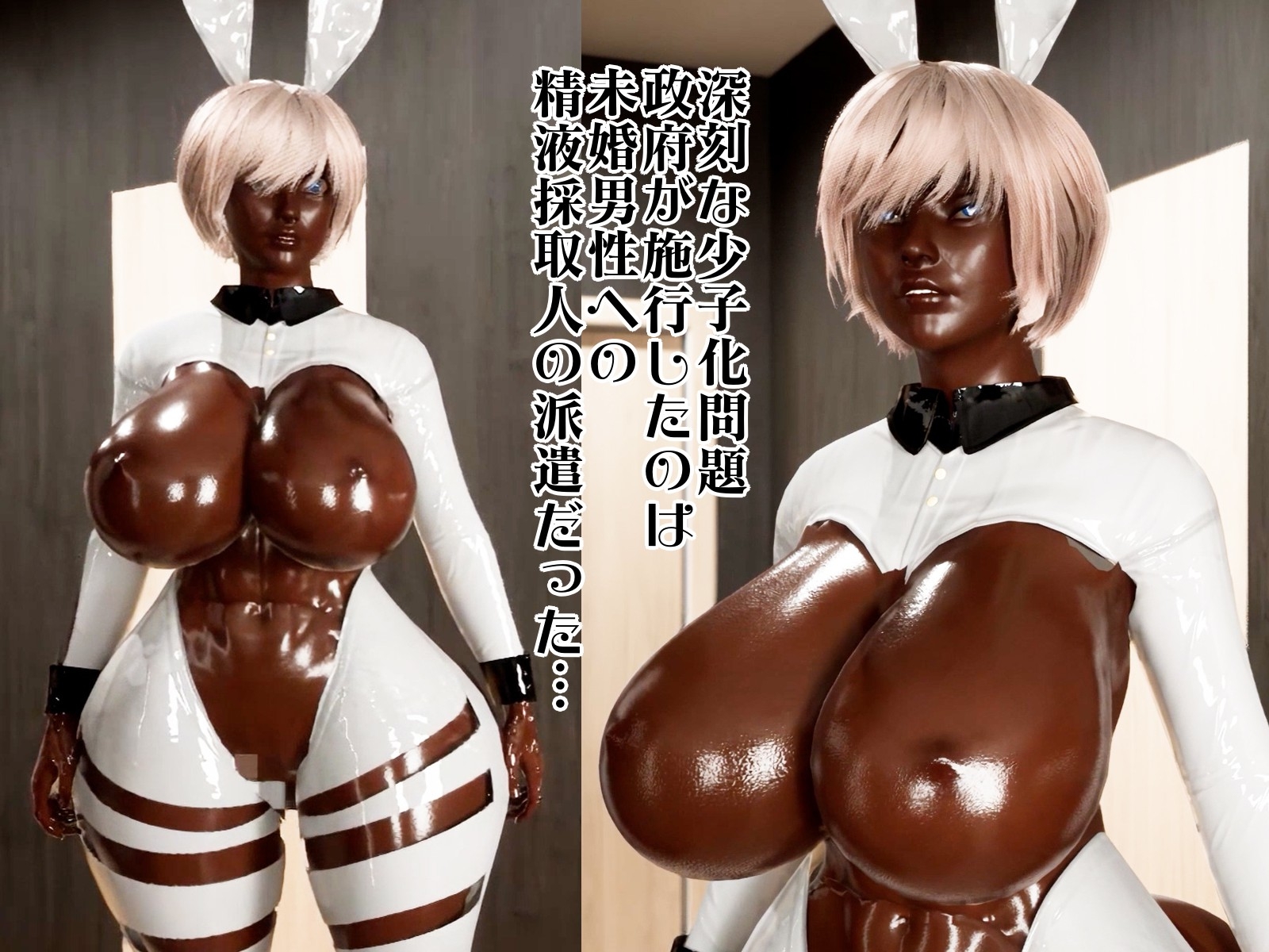 ムチムチ精液搾り性活～黒ギャル逆バニー編～