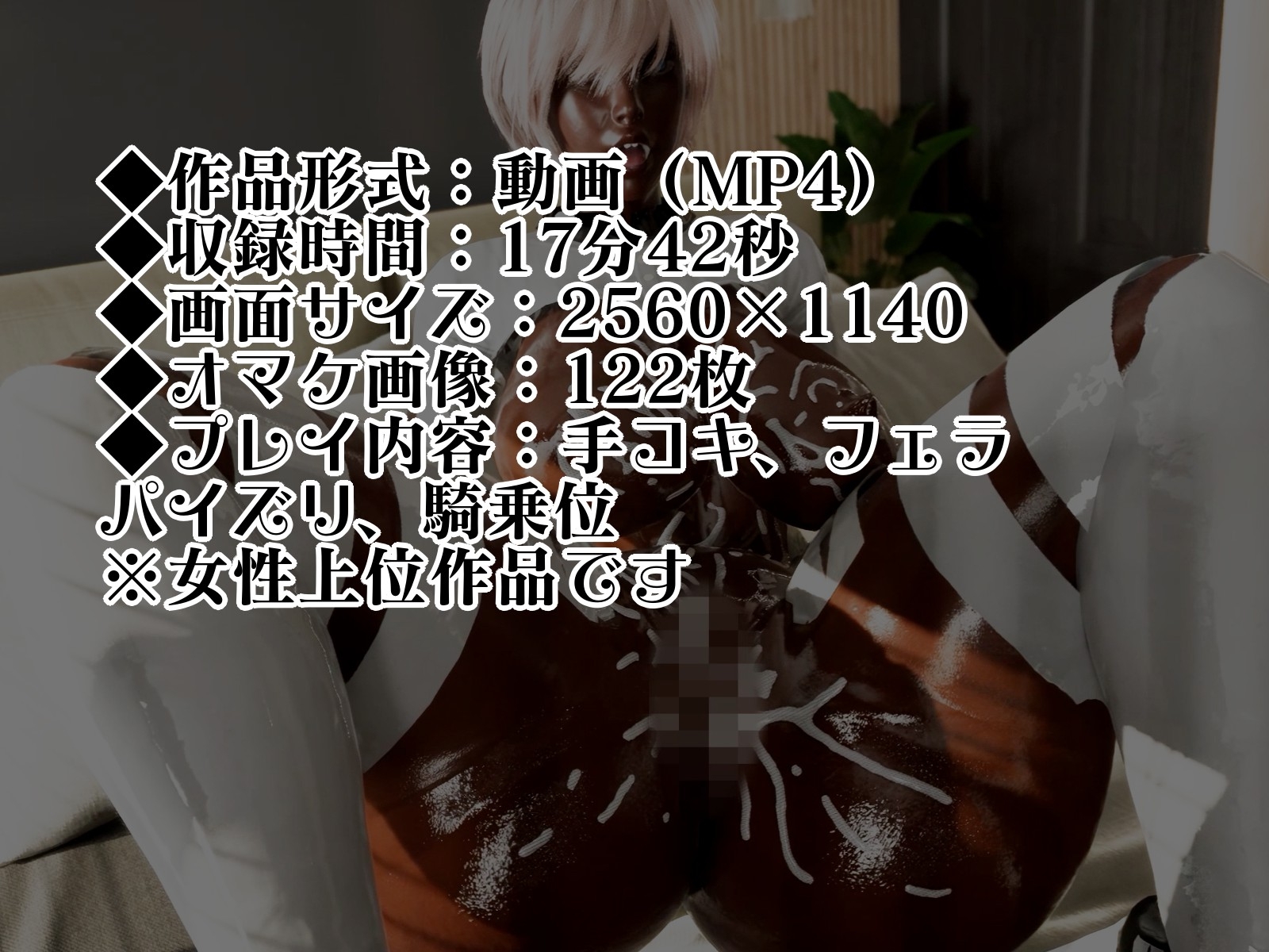 ムチムチ精液搾り性活～黒ギャル逆バニー編～