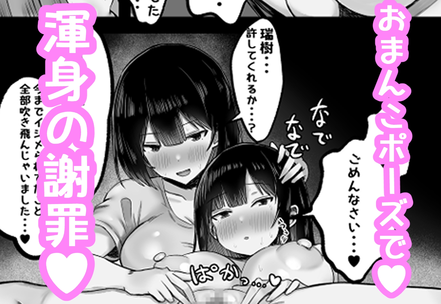ぼくをいじめた幼馴染とママ~母娘ずっぽりハメちゃいました~
