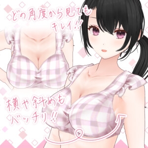 【VRoid正式版】鎖骨と谷間 【法人利用向け】