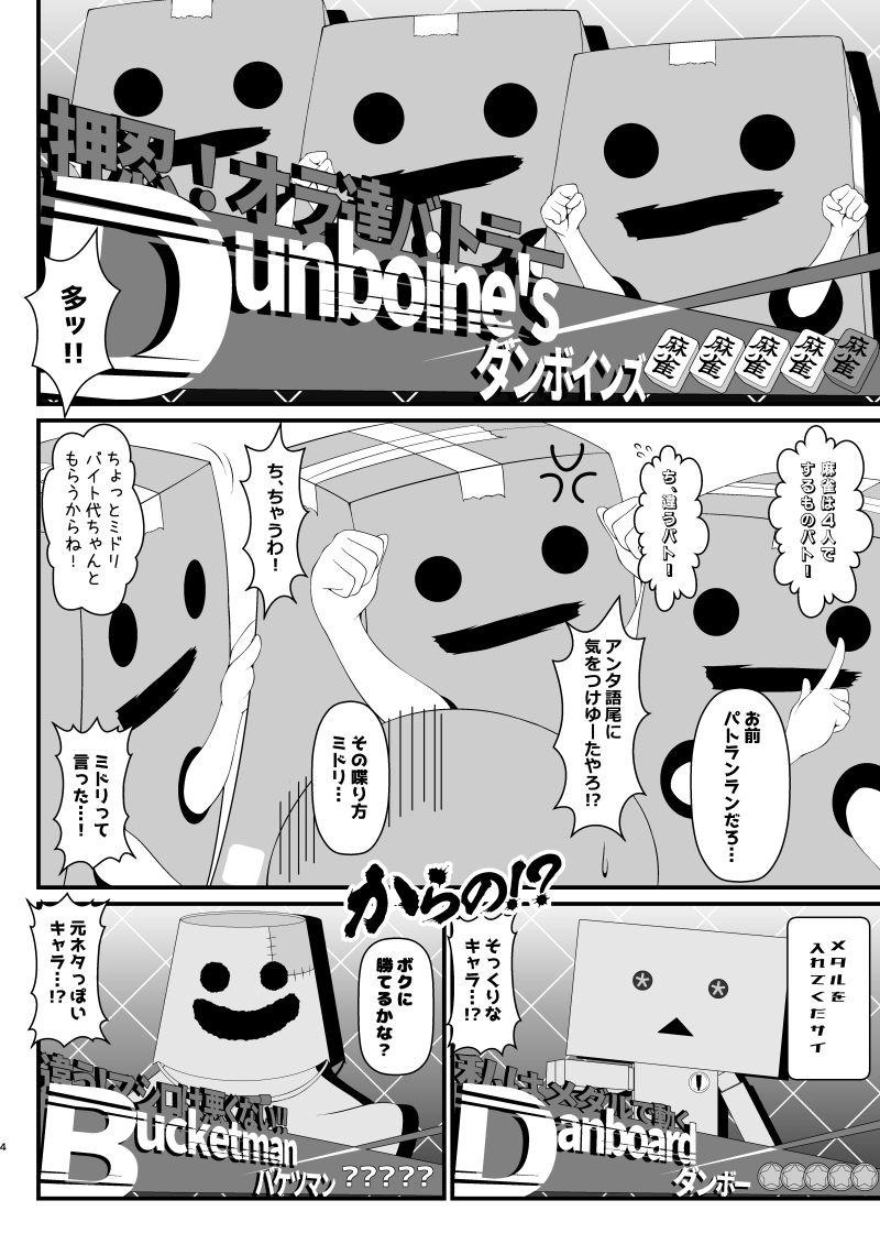 マシロVSダンボイン