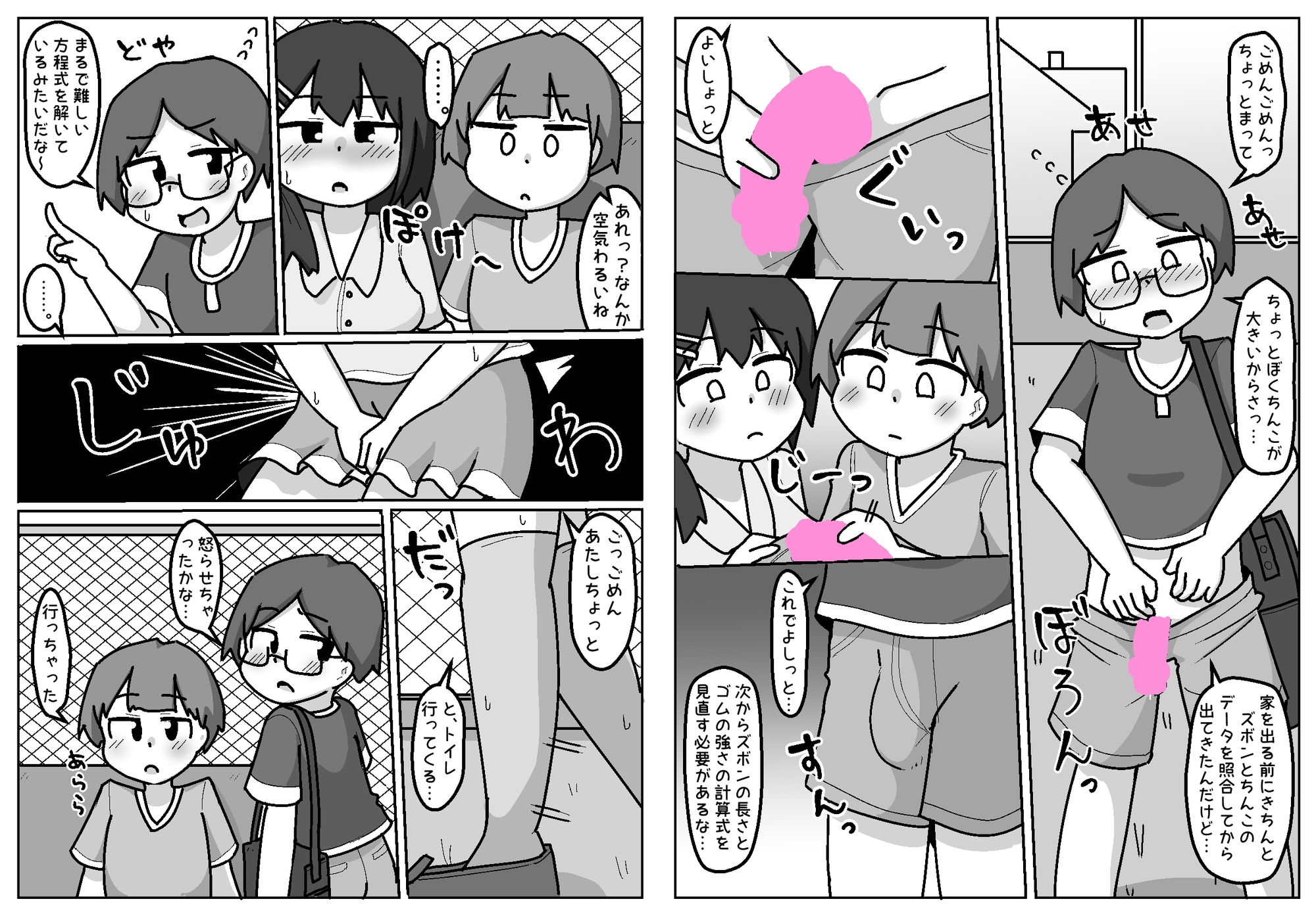 ほんわかNTR！とられちゃん