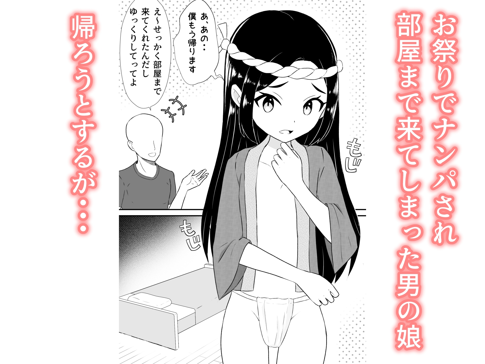 お祭りふんどしショタ寝取られ男の娘