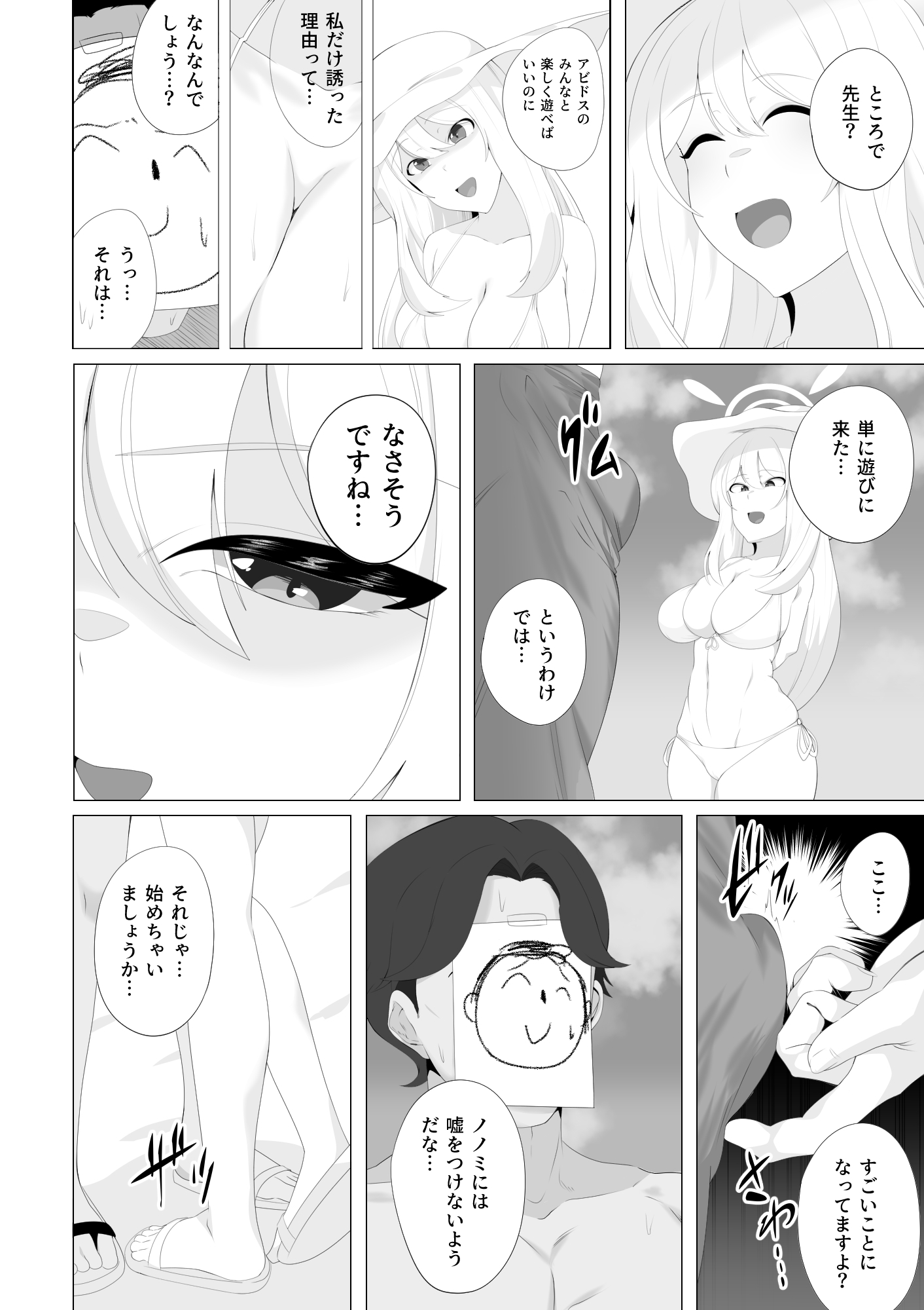 ノノミとゴリオホセックスする話